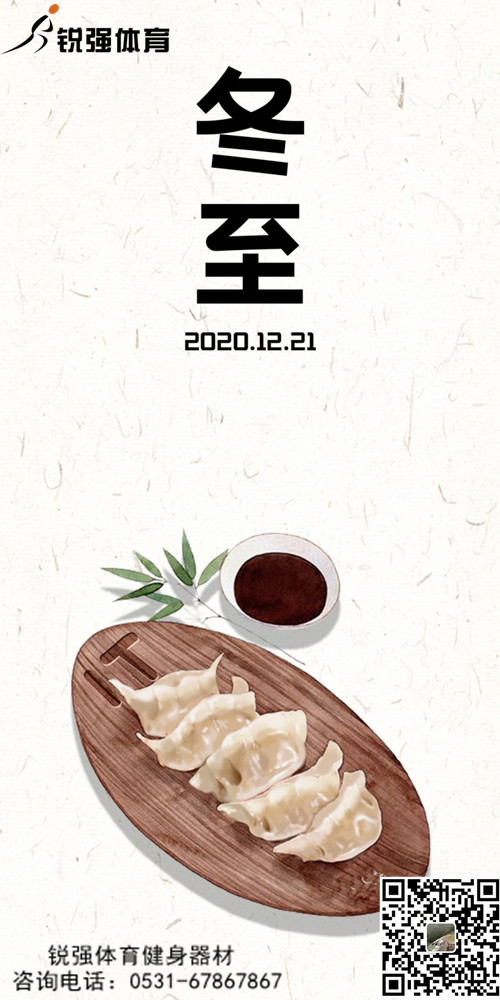 九游娱乐Nineame官方网站體育提示:今日冬至-歲首年近，“數(shù)九寒天”開始